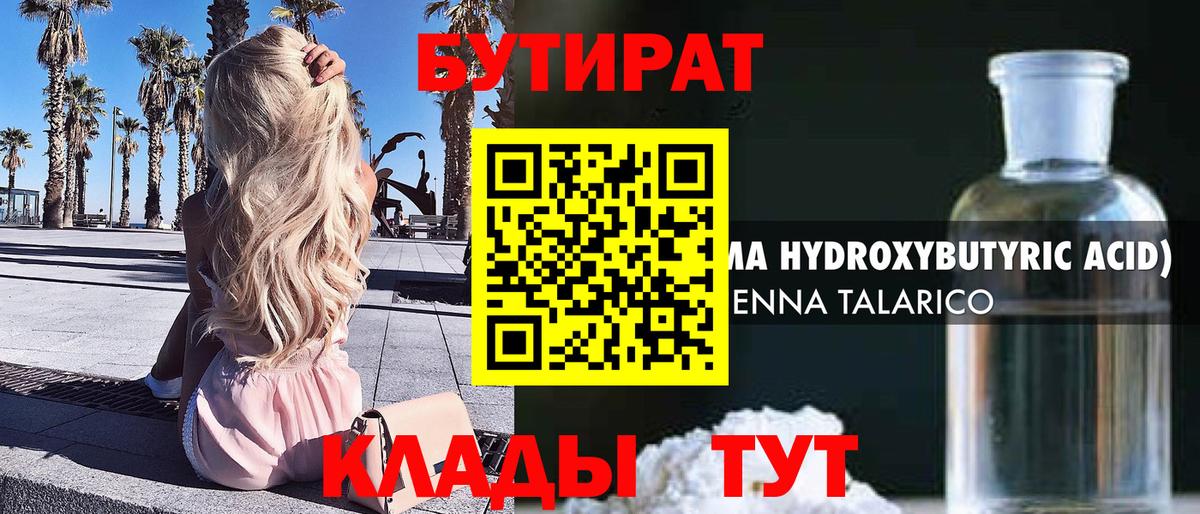 Бутират буратино Серов