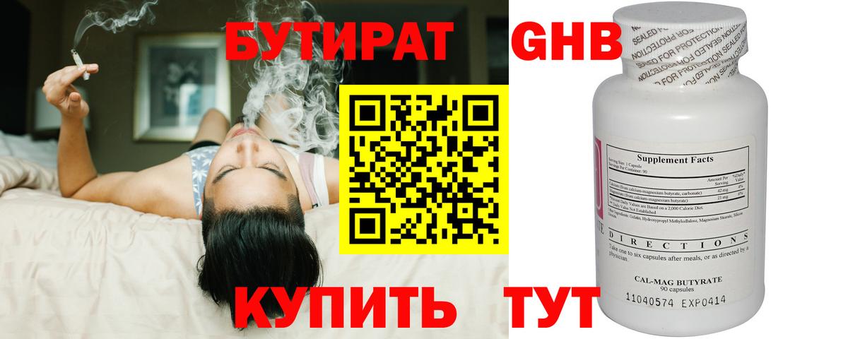 Серов  БУТИРАТ бутандиол  Бутират  Вход с VPN 