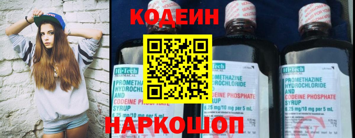 Кодеин напиток Lean (лин) Серов