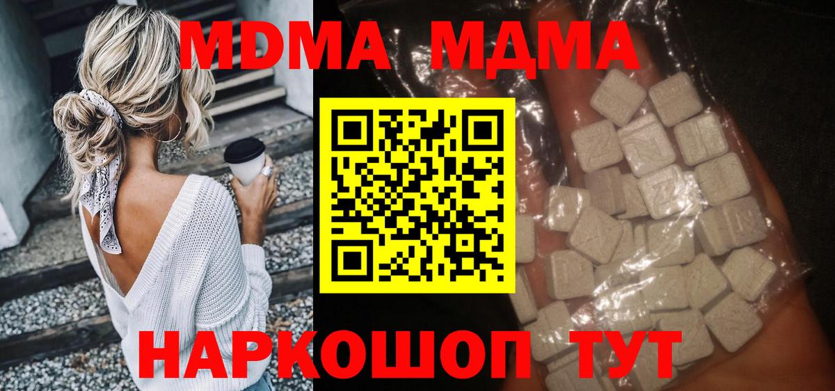 MDMA молли  МДМА Molly  Вход с VPN  Серов 