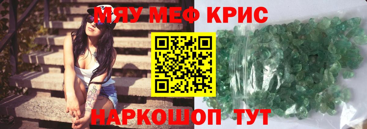 Меф мяу мяу кристаллы Серов