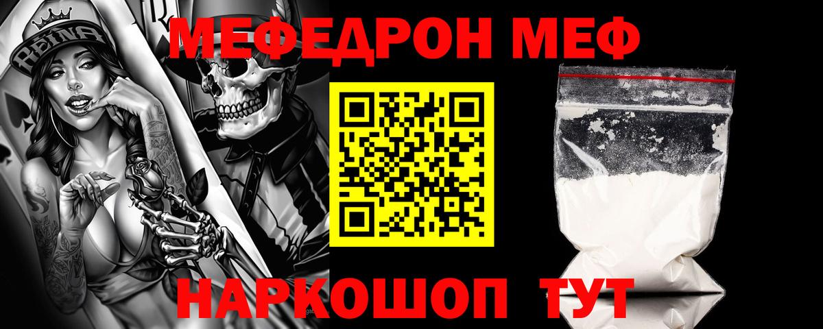 Меф  МЕФ мука  Вход с VPN  Меф mephedrone  Серов 