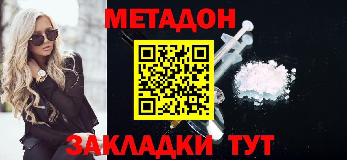 МЕТАДОН VHQ  Метадон methadone  Серов  Вход с VPN 